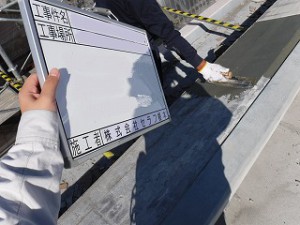 戸田SV 防水 (2)