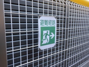 対策　避難経路